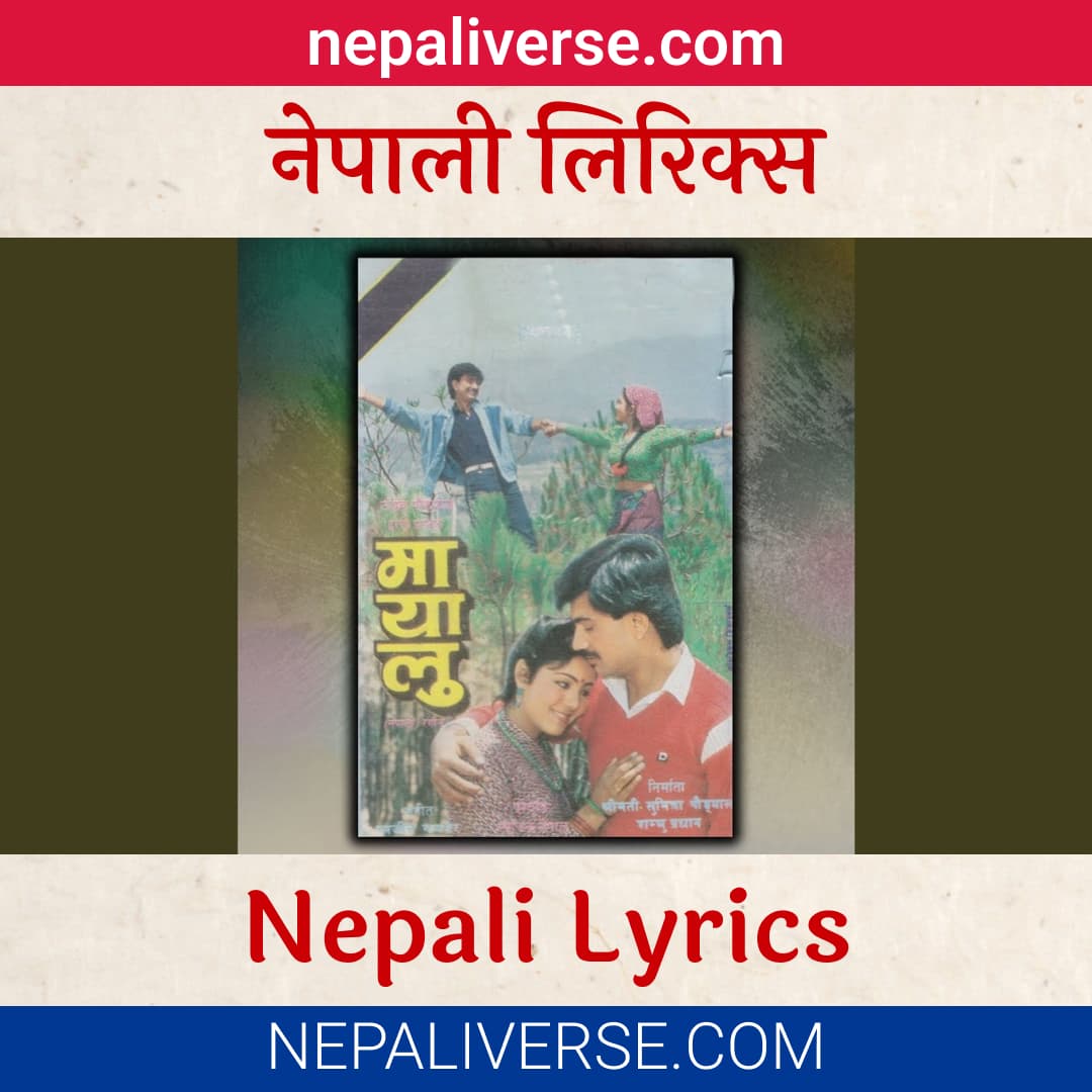 Ko Hola Mero Mayalu Lyrics – Asha Bhosle