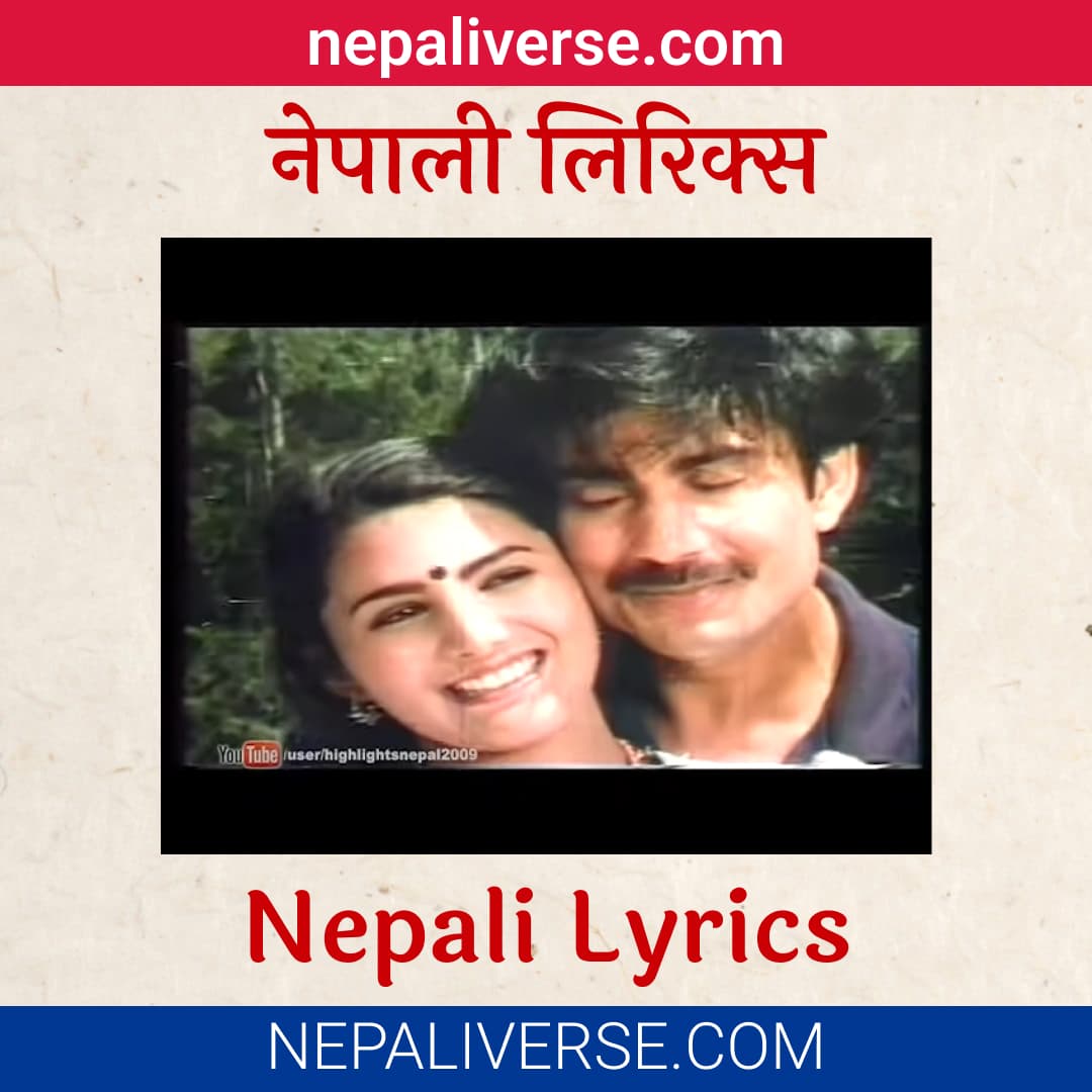 Ukalima Pachi Pachi Lyrics – Udit Narayan & Deepa Jha